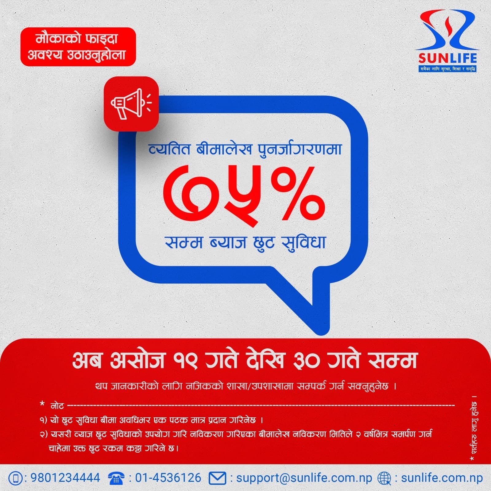 Rebate Ashoj 2082
