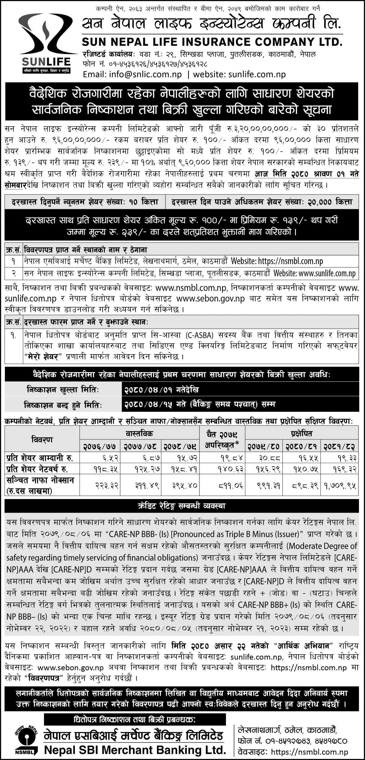 Endowment Cum Whole Life Assurance NabeenAjeewan Jeevan Beema Sun 